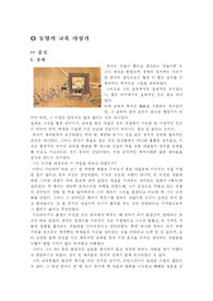 [교육사상] 동서양의 교육사상가