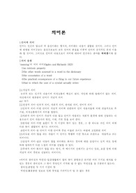 [언어의 이해] 의미론