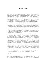 [문화 역사학] 허영의 역사