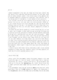 [역사학] 녹둔도