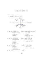 [생활체육론] 강의노트