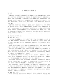 [교육사회학] 갈등론적 교육이론