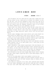 노인복지 문제점과 개선안