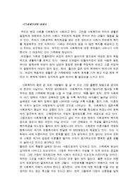 [사회복지] 가족해체