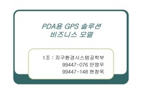 GPS (발표용)