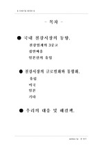 [국제통상] 국제기업환경(철강)