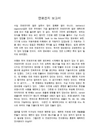 [전기화학] 연료전지