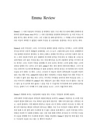 [영문학] Emma Review