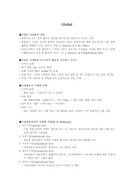 기업의 국제화