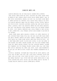 [대학교육] 21세기의 대학교육
