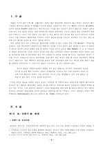 [정치외교] 남북한의 통일정책과 주변4강