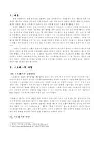 스트레스와 건강