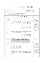 국어과 학습지도안 - 낱말의 비밀