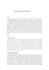 국민의 정부 대북 정책 및 통일 정책