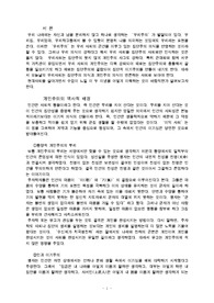 [사회문제] 한국인의 개인주의와 집단주의