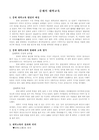 [중세 교육사] 중세의 대학교육