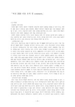 [윤리학] 비전 2020 내용 요약 및 Comment