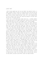 [독서감상문] 김동인의 태형