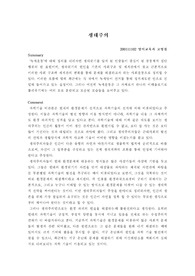 생태주의
