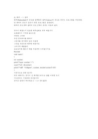 [C언어] 화씨를섭씨로 바꾸는 C언어