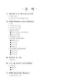 [디지털공학] 램&amp;롬&amp;디지털공학