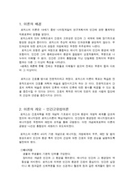 [간호이론] 로저스의 간호이론