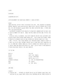 [화학] 물의 분석