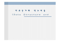 [자료구조] 자료구조