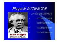 피아제의 인지발달 (파워포인트)