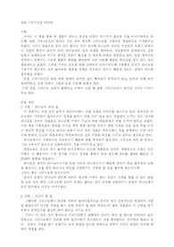 [신학] 참된 그리스도인이 되려면