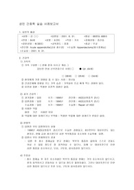[간호학] 성인 간호학 실습 사례(충수염 케이스)