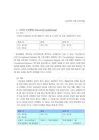 [심리학] 학습심리의 핵심내용