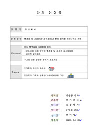 나의 신상품