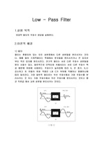 [필터이론] Low - Pass Filter (로패스 필터)