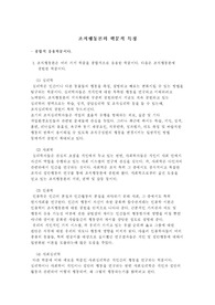 [조직행동론] 조직행동론의 학문적 특징