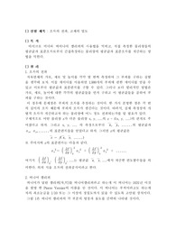 [물리학] 오차의 전파