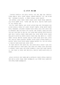 [교육학] 교육의 개념