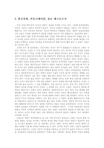 [사회학] 한국사회의 정보화