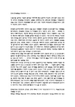 [인문] 한국 민속촌을 다녀와서……