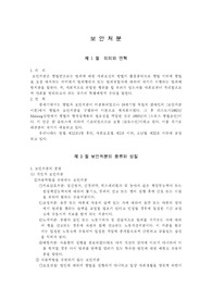 [형법] 보안처분