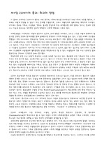 [종교] 한국교회어디로가고있나