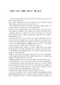 &quot;엄마 나야, 아빠 나라구&quot; 를 읽고