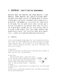[정류현상] 정류현상