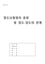 [기계생산공학] 경도시험과 강도와의 관계