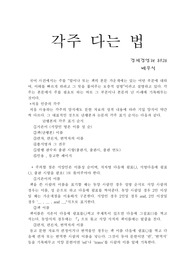 [문법] 각주다는 법