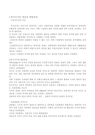 [사회복지]복지국가