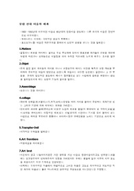 [미술] 유럽 현대미술의 세계