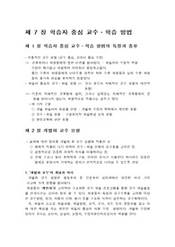 [교육공학] 학습자 중심 교수·학습 방법