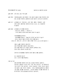 균의 효소억제 실험