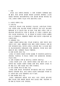 [교육사회] 교육사회학